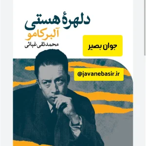 دانلود کتاب دلهره هستی 12 دانلود کتاب دلهره هستی