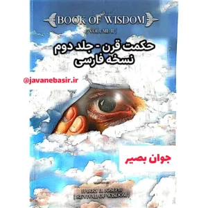 دانلود کتاب حکمت جلد دوم به زبان فارسی