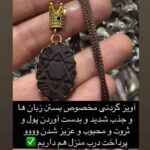گردنبند هبهاب با طلسم مخصوص