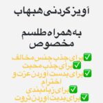 گردنبند هبهاب با طلسم مخصوص