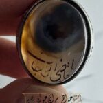 انگشتر خطی یا قاضی الحاجات