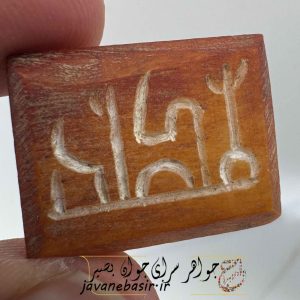 عطف خط نوشته محمد