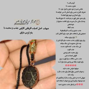 گردنبند هبهاب مخصوص مطیع کردن آدم ها