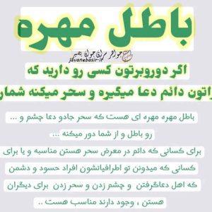باطل مهره اصلی