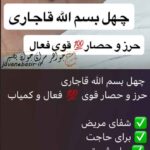 گردنبند چهل بسم الله قاجاری - حرز و حصار قوی