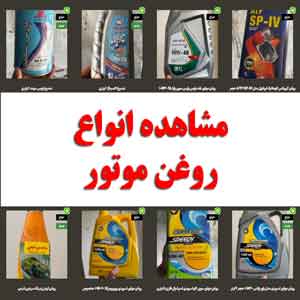 روغن موتور