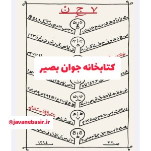 دانلود کتاب 7 جن 9 94b51bd3 3bab 42bc b332 9bbffe4bad8d