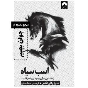 دانلود کتاب اسب سیاه