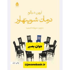 دانلود کتاب درمان شوپنهاور