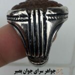 انگشتر هبهاب سلطنتی