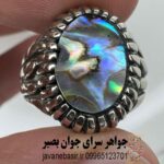 انگشتر صدف ابالون اصل مدل راز اقیانوس