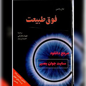 دانلود کتاب فوق طبیعت 4 دانلود کتاب فوق طبیعت