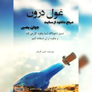 دانلود کتاب غول درون 13 دانلود کتاب غول درون