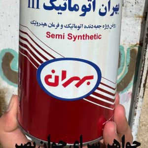 روغن هیدرولیک بهران مدل 3 خط حجم 1 لیتر