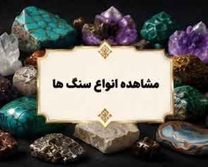سنگ