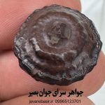 مهره هبهاب فلکی مصر