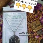 خرید گردنبند ترکی مهر سلیمان و آیه‌الکرسی اصل