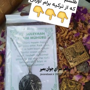 گردنبند ترکی مهر سلیمان