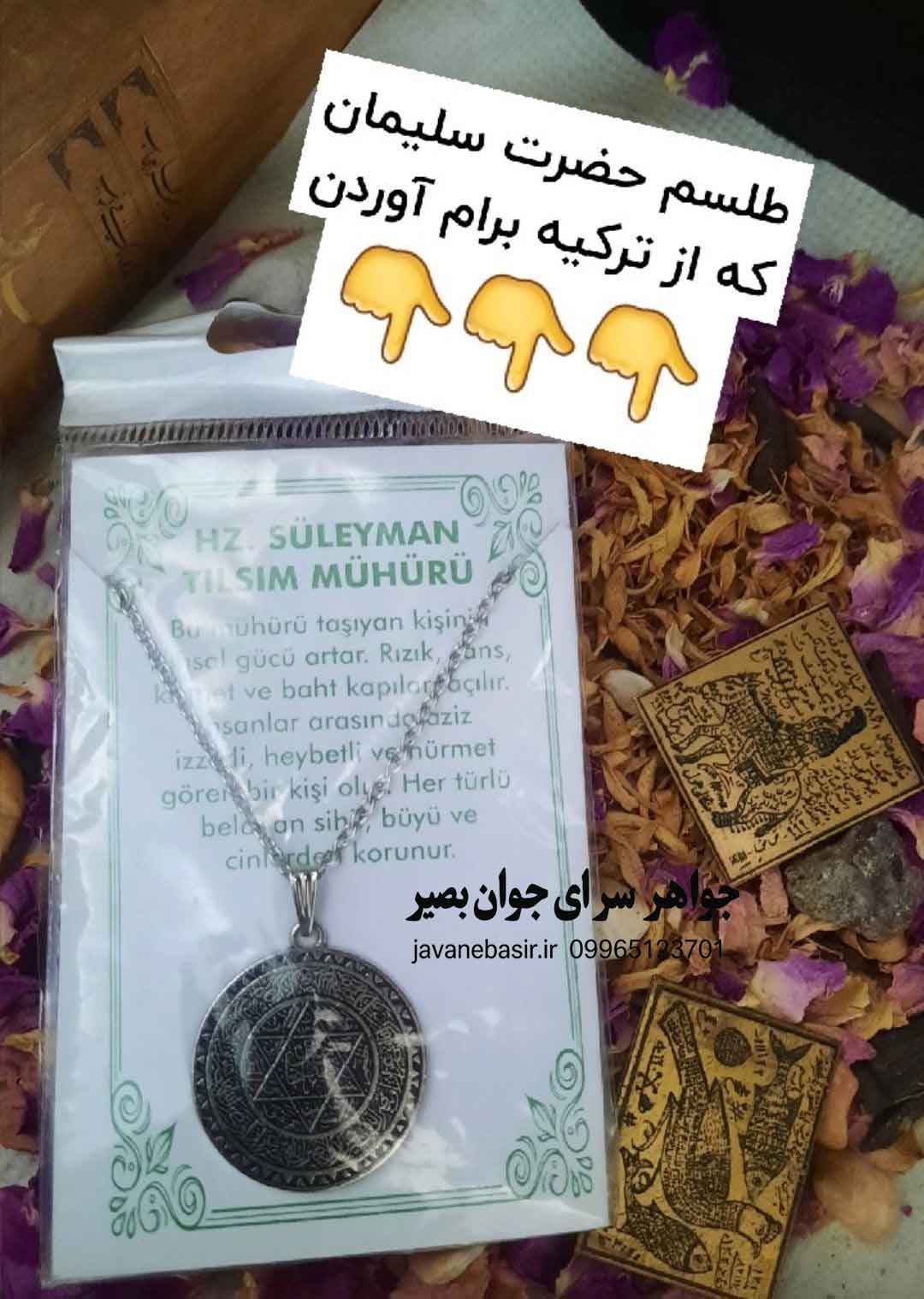 گردنبند ترکی مهر سلیمان